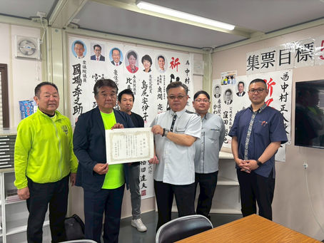 うるま市長選挙予定候補者へ推薦状を交付致しました!