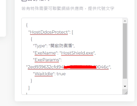 防禦盾HostShield套用方法