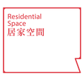 錡賦設計居家空間.png