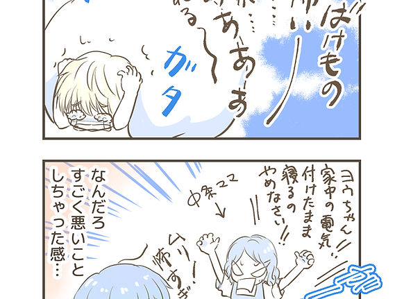 四コマ漫画『妖精綾ちゃんとナイショのヨウちゃん』