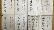 明治・大正時代の「御器屋町・勘定帳簿」発見