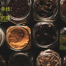 马可波罗第20期杂志版面设计,陈爱玲《东南亚饮食香料学》专访内容呈现