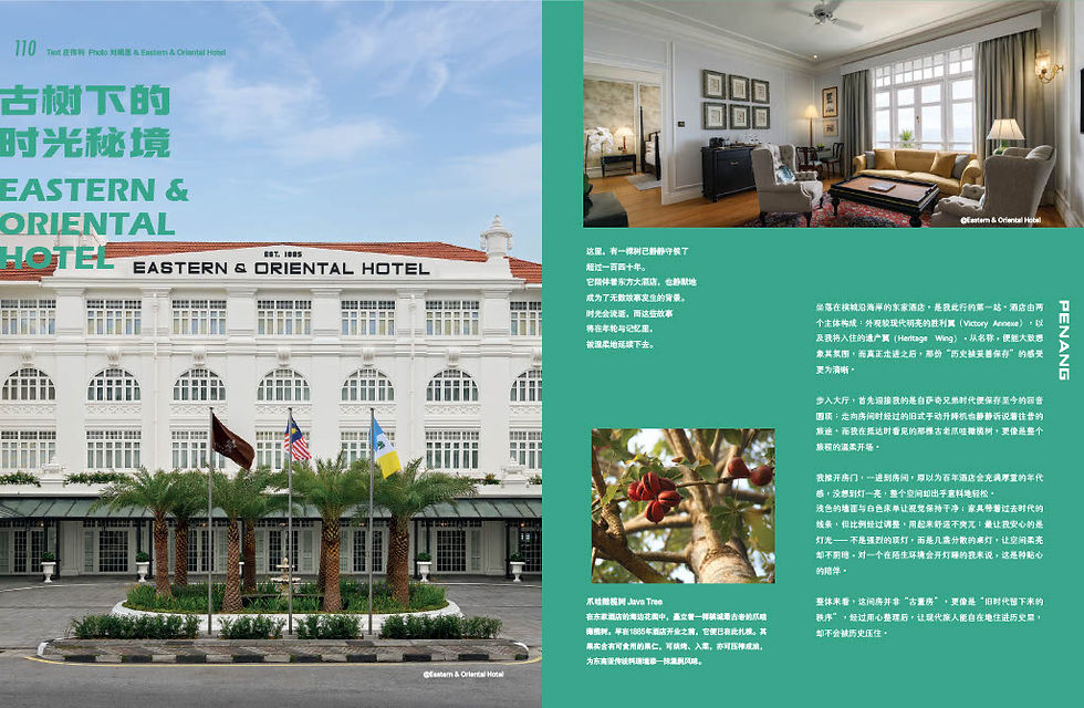 #游记 | 槟城东方大酒店 Eastern & Oriental Hotel 住宿体验:古树下的 140 年时光 【2026 槟城住宿推荐】