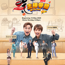 #新闻 | 八度空间《好吃!主播带路》开播:8位主播带你探索雪隆美食