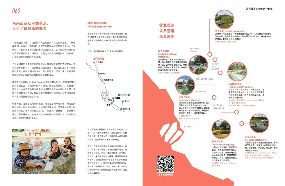 #游记 | 大马不缺温泉,只缺被发现:雪兰莪温泉旅游故事
