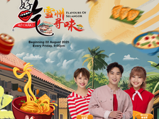 #新闻 | 《好吃!雪州寻味》:带你共赴一场美食与人文的旅程