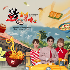 #新闻 | 《好吃!雪州寻味》:带你共赴一场美食与人文的旅程