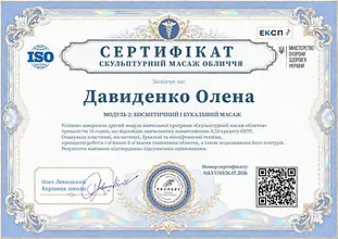 Сертифікат курсу масажу обличчя — модуль 2, буккальний і скульптурний масаж, 16 годин