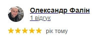 Отзыв Олександра Фаліна