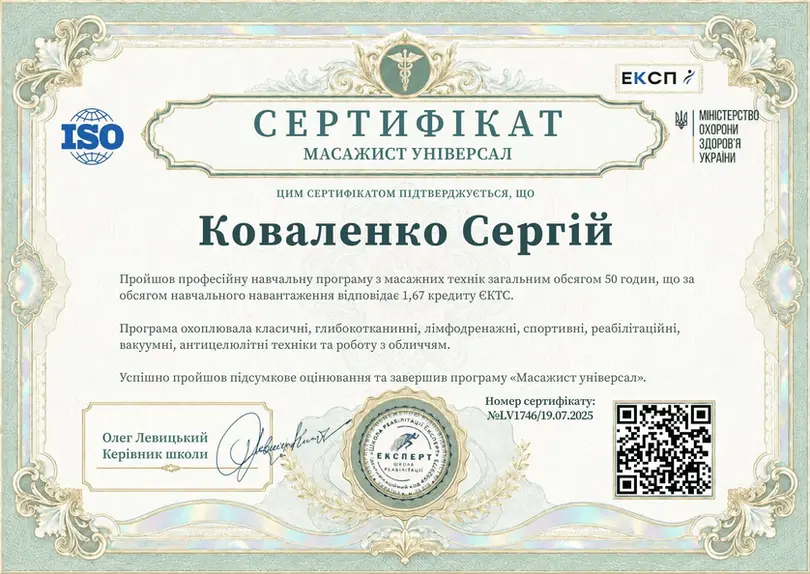 Сертифікат масажиста українською — Школа реабілітації Експерт, Львів