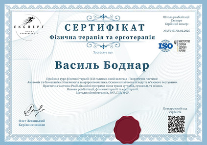 Сертифікат фізична реабілітація