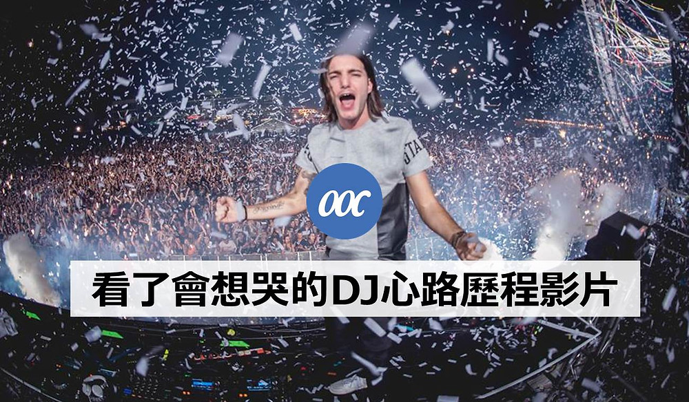 看了會想哭的dj心路歷程影片 看了會想哭的dj心路歷程影片