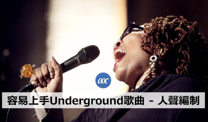 容易上手Underground歌曲 - 人聲編制