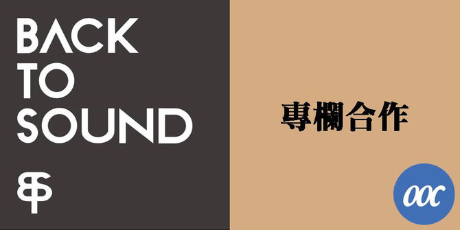 什麼樣的歌適合分類到"深夜歌單" Back to Sound專欄