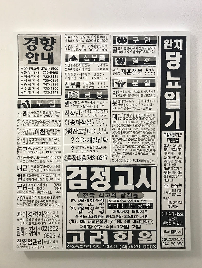 1997.11.22 경향3,캔버스에유채, 90.9cm X 72.7cm, 