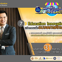 อบรมฟรี! ตลาดนัดการเรียนรู้ออนไลน์วังจันทรเกษม หลักสูตรที่ 7 | Krulukchawna
