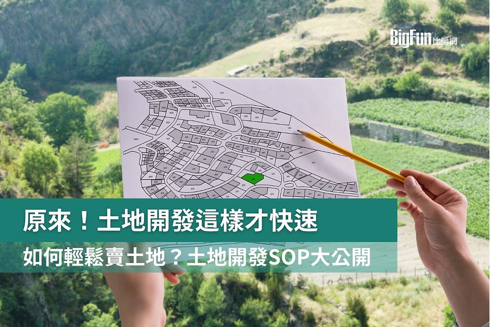 你是專門工業地、農地、特定重劃區開發的房仲嗎? 最強土地開發術,這篇文章將教你如何使用比房網土地大量調閱功能及實戰話術,迅速成交並建立地主關係網。