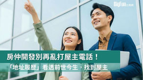 高手房仲不傳的開發秘辛：拆解 8 種地址履歷訊號，成功率提升
