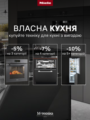 Знижки на техніку для кухні до 10%