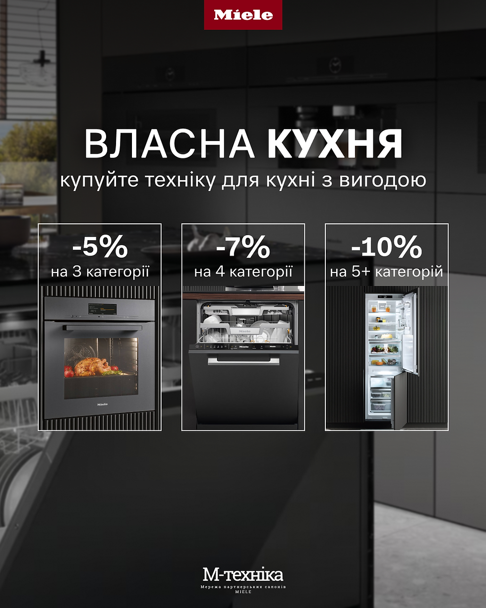 Купуйте техніку для кухні з вигодою до 10%