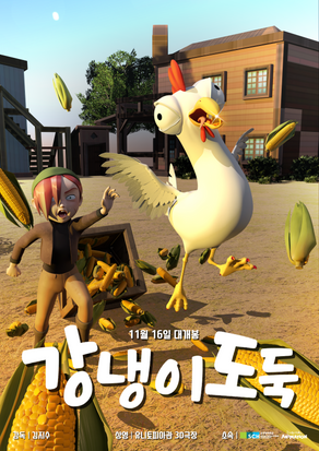 김지수 : 강냉이도둑