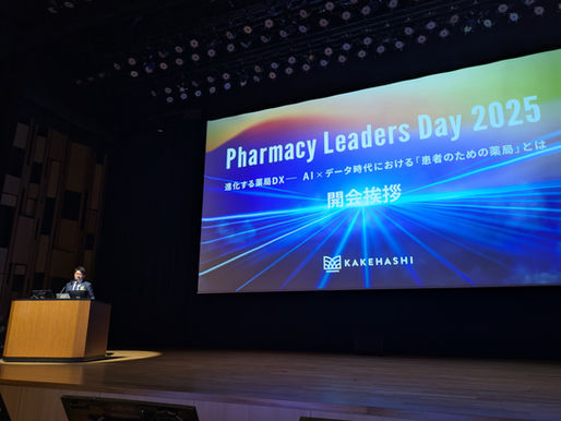AI時代における薬剤師の価値とは カケハシ「Pharmacy Leaders Day2025」開催レポート