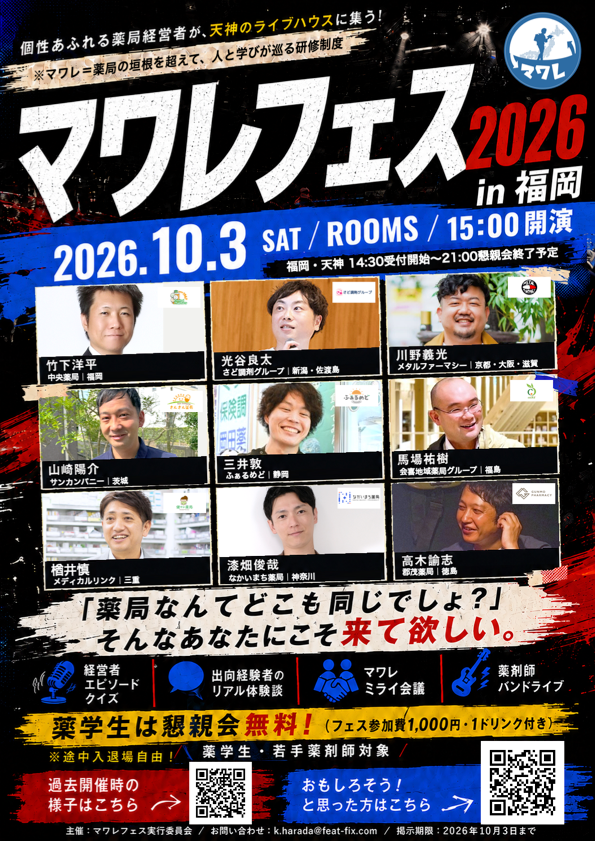 マワレフェス