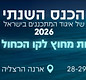 202605 כנס איגוד המתכננים.jpg