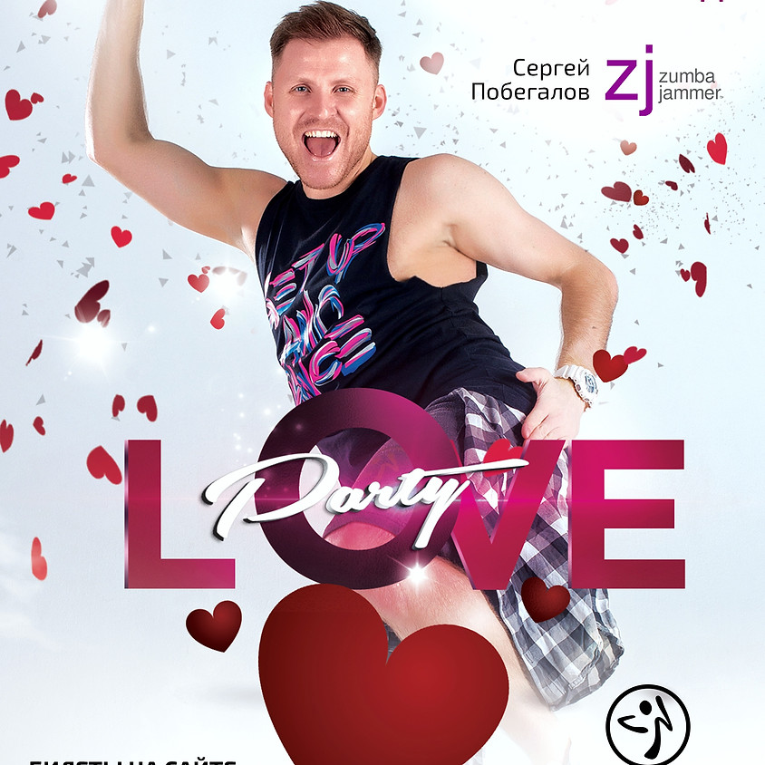 Мастер-класс Zumba® от Сергея Побегалова