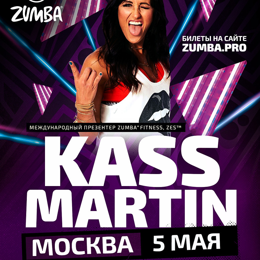 Мастер-класс ZUMBA® Kass Martin