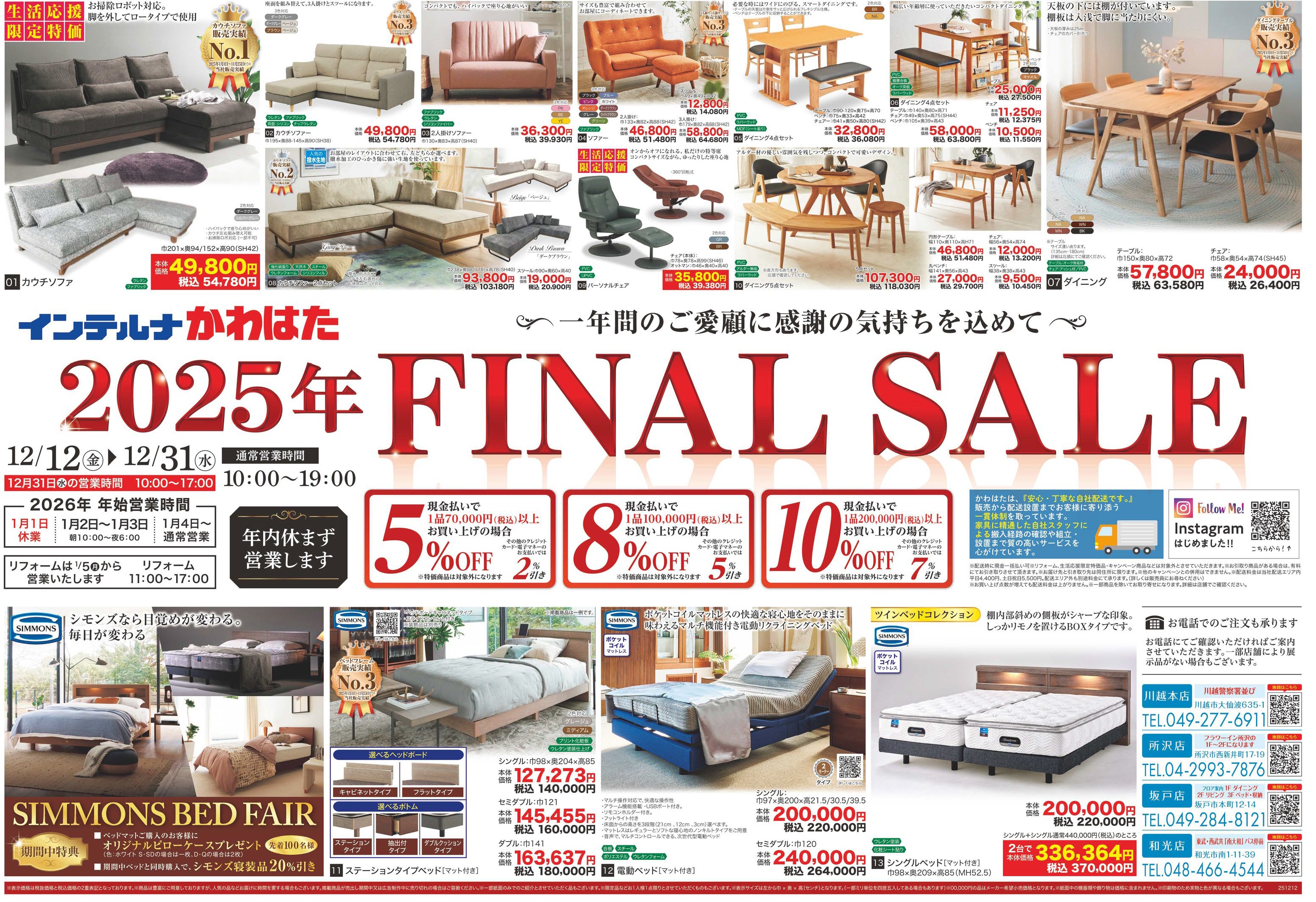 2025年12月12日(金)から1月25日(日)までSALE開催中!