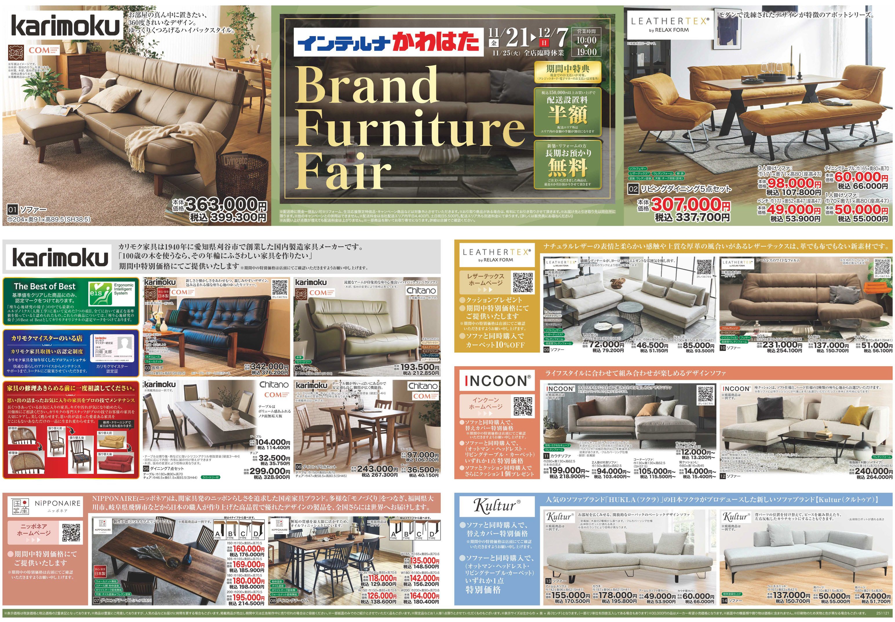 2025年11月21日(金)から12月7日(日)までSALE開催中！