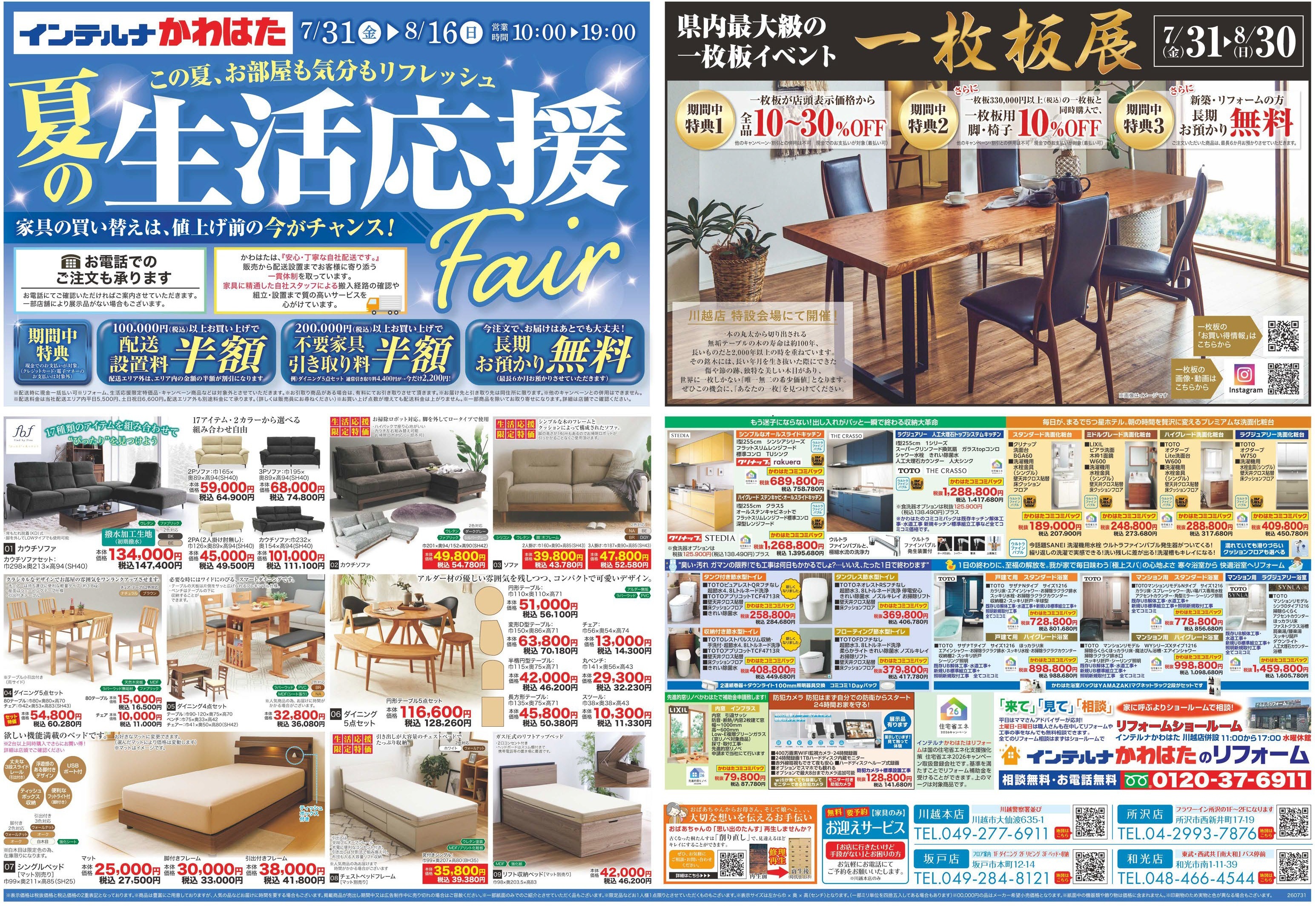 2026年7月31日(金)から8月16日(日)までSALE開催中！