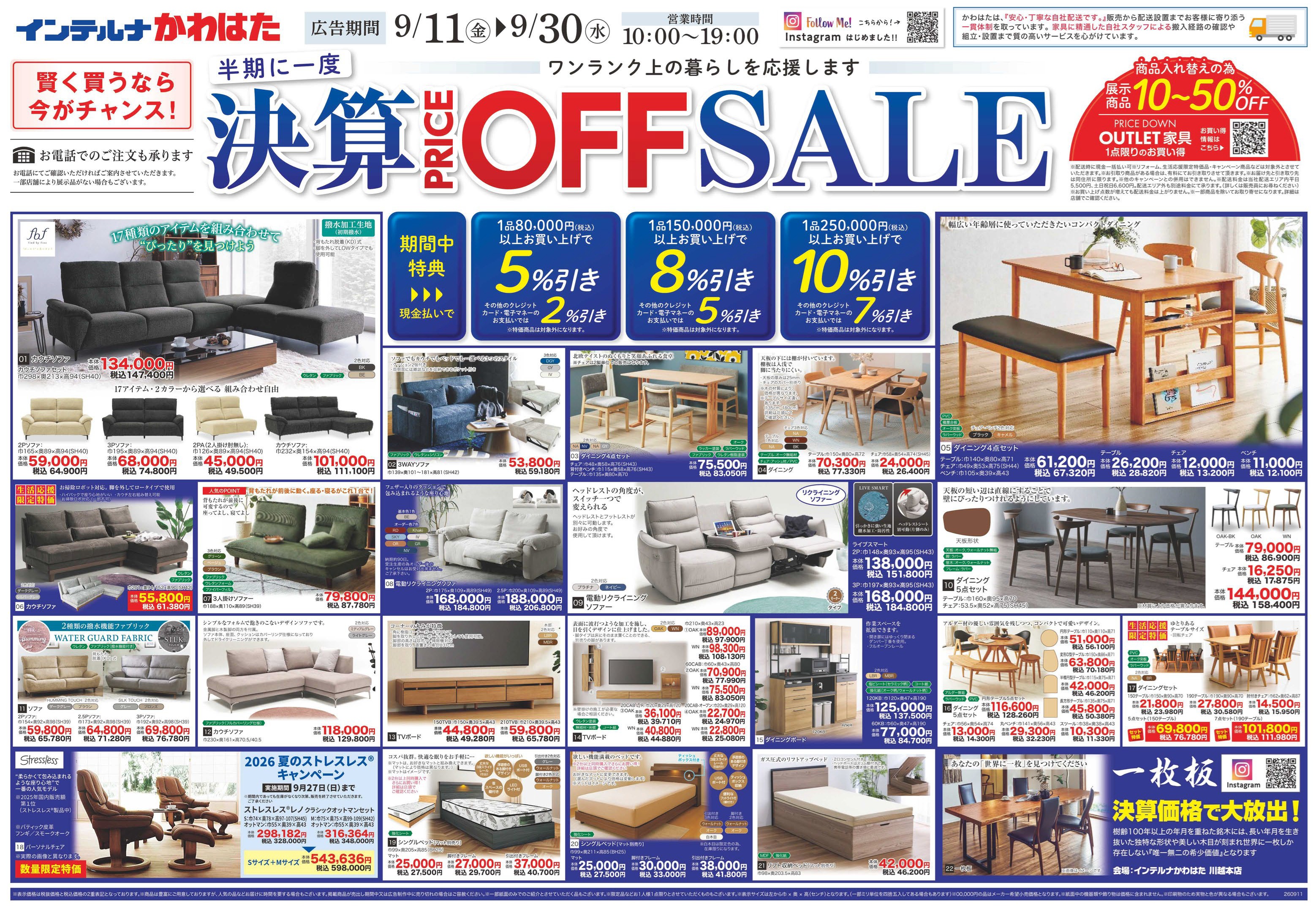 2026年9月11日(金)から9月30日(日)までSALE開催中！