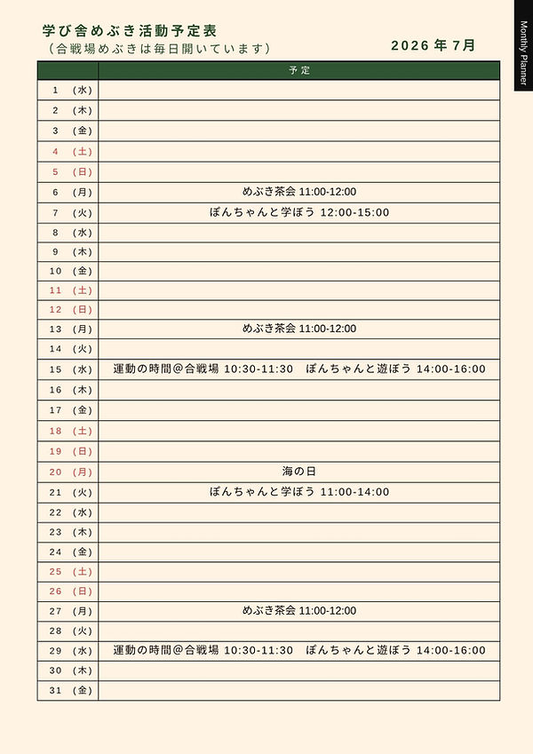 めぶき月間スケジュール表 マンスリープランナー (6).jpg