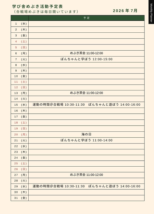 めぶき月間スケジュール表 マンスリープランナー (6).jpg