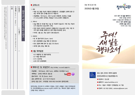 2026년 4월 26일 주보