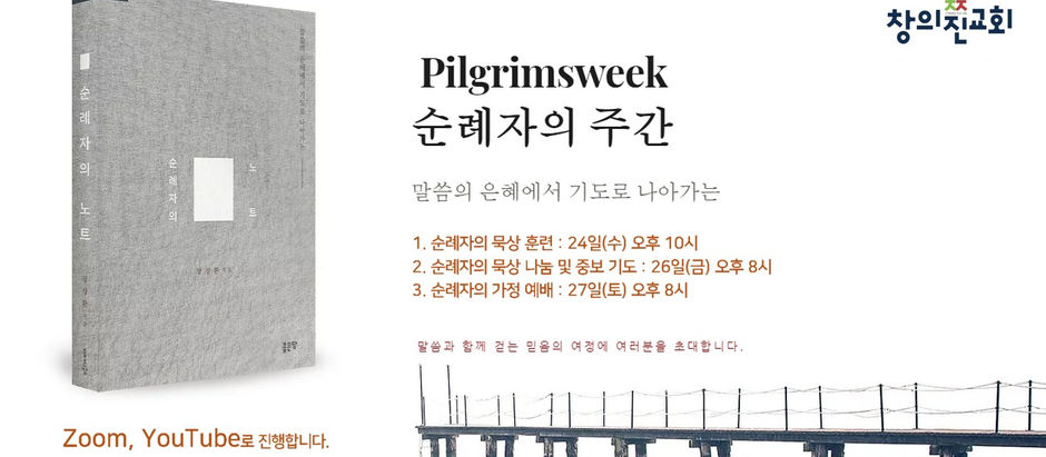 <3월 Pilgrimsweek(순례자의 주간) 안내>