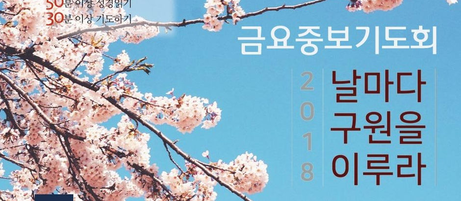 8월 중보기도회