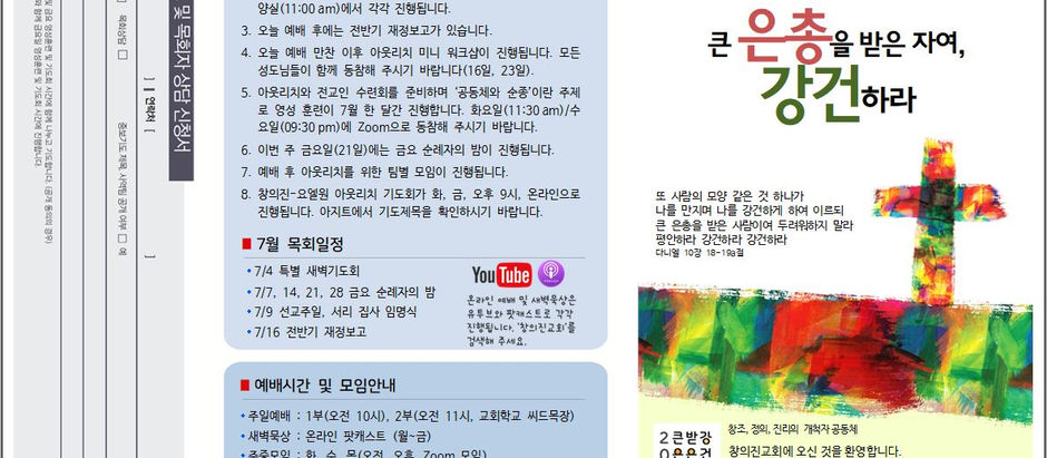 2023년 7월 16일 주보
