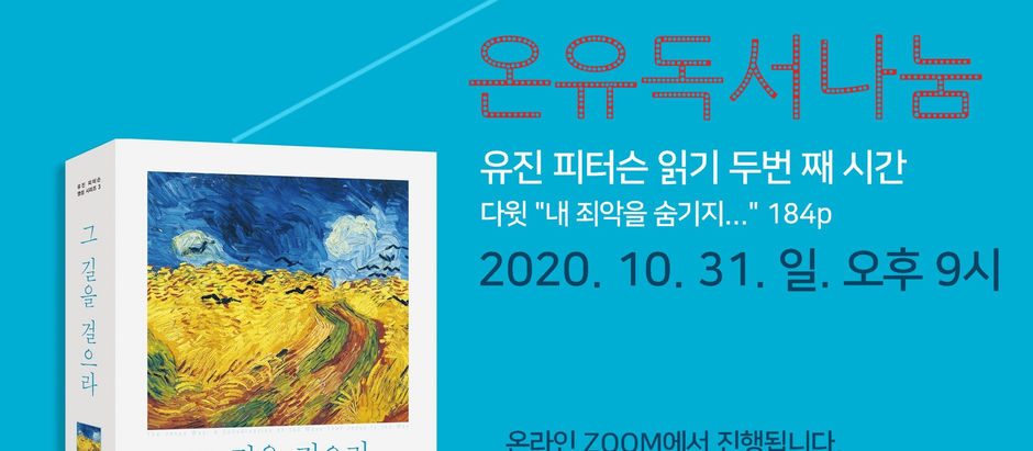 <10월 온유독서나눔 안내>