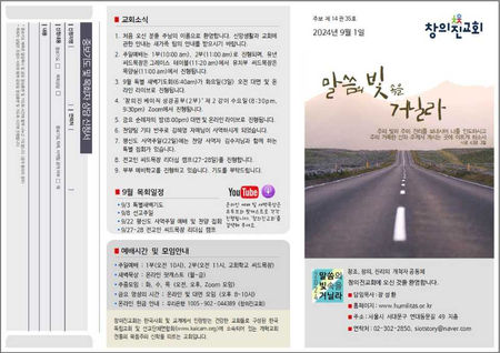 2024년 9월 1일 주보