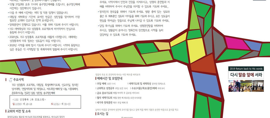 12월 29일 교회 주보