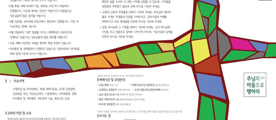 4월 30일 교회 주보