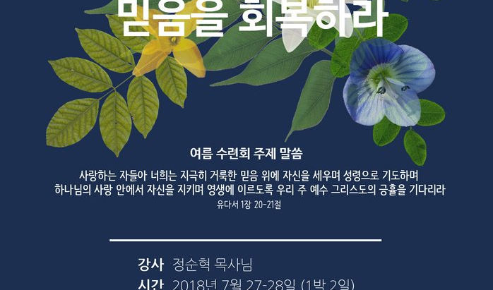 2018 여름수련회