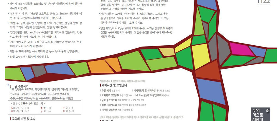 11월 22일 교회 주보