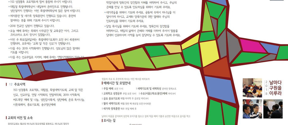 12월 2일 교회 주보