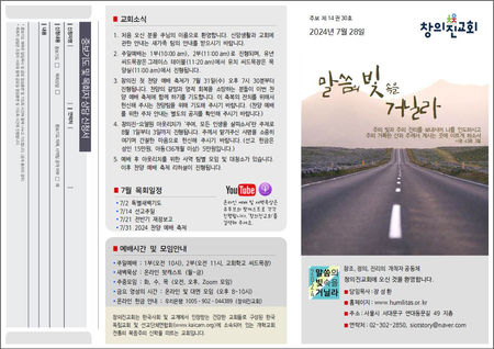 2024년 7월 28일 주보