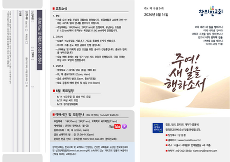 2026년 6월 14일 주보