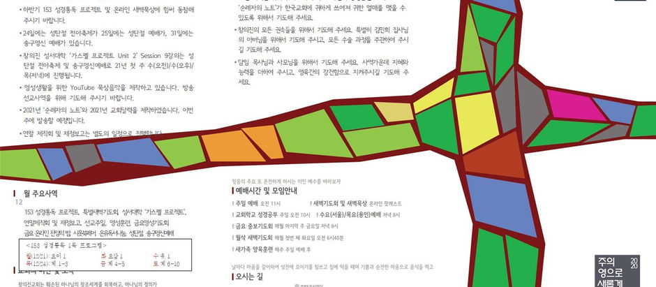 12월 20일 교회 주보